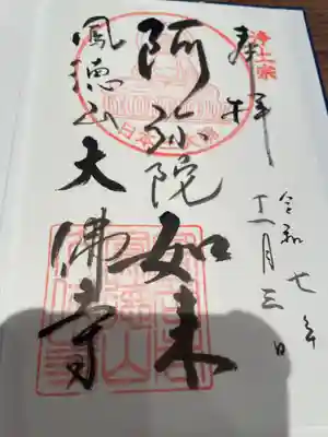 大仏寺(富山県)