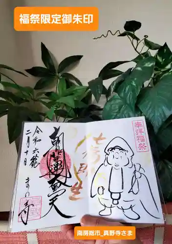 真野寺(千葉県)