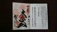 施福寺の御朱印