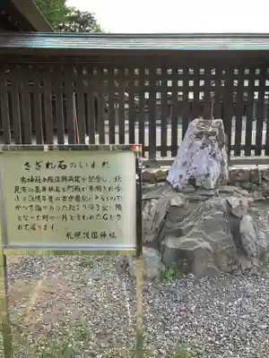 札幌護國神社のその他建物