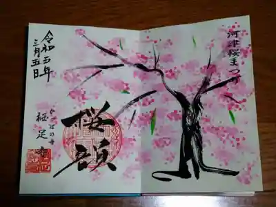 毎年集めたくなる綺麗な河津桜まつりの御朱印。