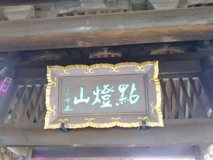 東勝寺(神奈川県)