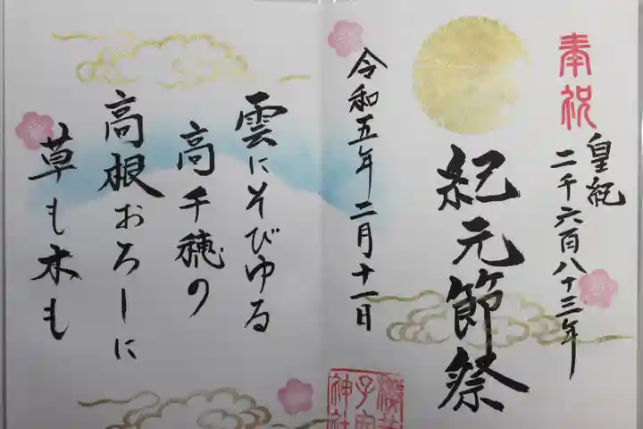 櫻井子安神社(千葉県)