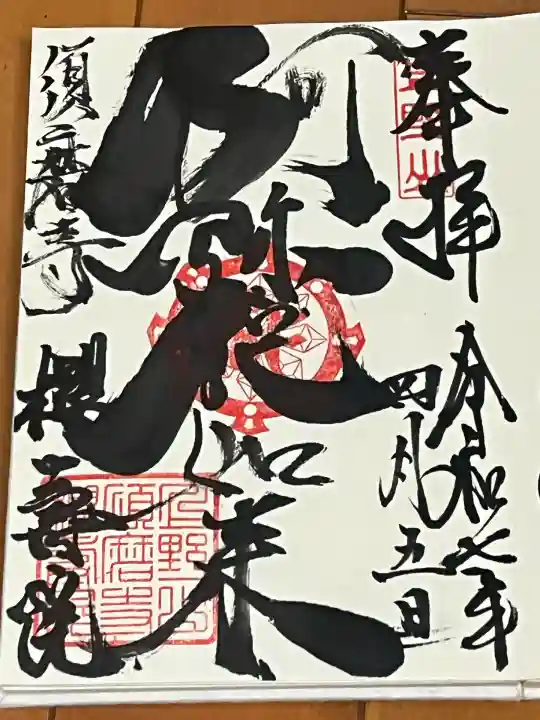 桜寿院(兵庫県)