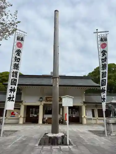愛知縣護國神社の{uncategorized: "未分類", other: "その他", undefined: "問題あり", building: "その他建物", grave: "お墓", sacred_gate: "鳥居", guardian: "狛犬", statue: "像", buddha: "仏像", history: "歴史", nature: "自然", garden: "庭園", animal: "動物", pagoda: "塔", temizu: "手水舎", mountain_gate: "山門・神門", sanctuary: "本殿・本堂", subordinate: "末社・摂社", art: "芸術", scenery: "景色", jizo: "地蔵", ema: "絵馬", goshuin: "御朱印", omikuji: "おみくじ", items: "授与品その他", amulet: "お守り", goshuincho: "御朱印帳", eats: "食事", festival: "お祭り", votive_dance: "神楽", shichigosan: "七五三参", wedding: "結婚式", experience: "体験その他", initially: "初詣", around: "周辺", anti_infection: "感染症対策"}