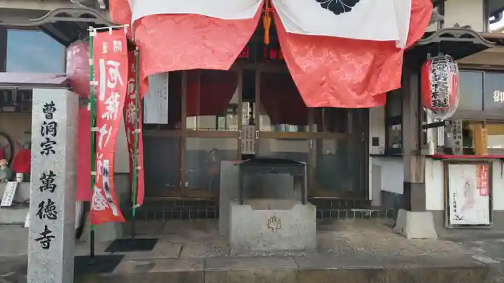 萬徳寺(神奈川県)