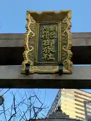 綱敷天神社御旅社の建物その他