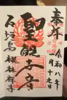 桃林寺の御朱印