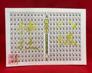 鹿角八坂神社の御朱印(2023年01月24日(火) 21時18分09秒投稿)