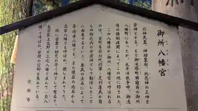 御所八幡宮の歴史