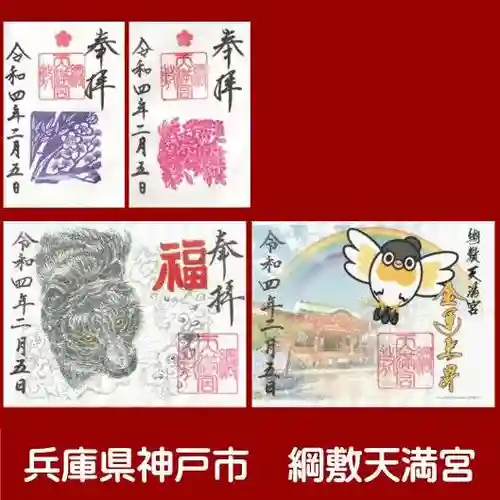 綱敷天満宮(兵庫県)