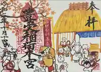 豊受稲荷本宮(千葉県)