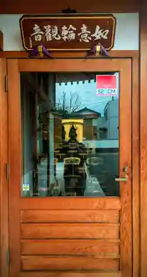 源正寺(東京都)