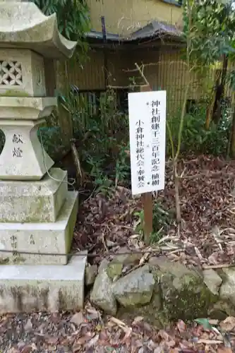 小倉神社のその他建物