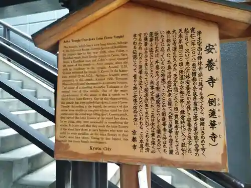 安養寺(京都府)