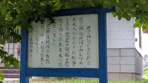屈足神社の歴史