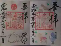 鹿嶋神社(茨城県)