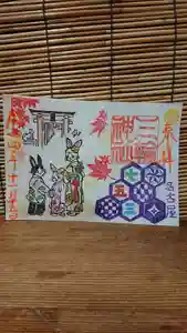 三輪神社の御朱印 2022年11月15日(火)〜(2022年11月14日(月) 18時01分16秒投稿)