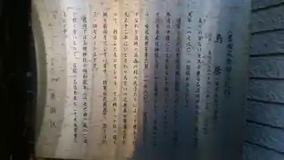 白髭神社の歴史