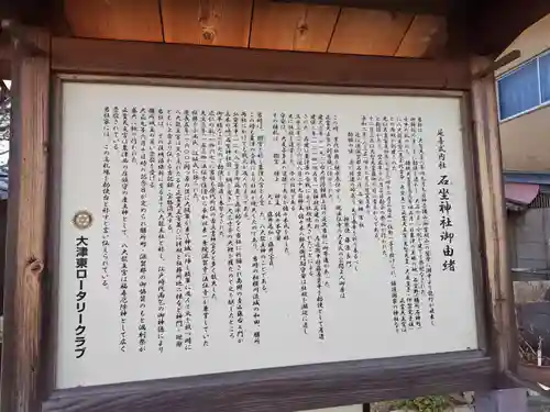 石坐神社(滋賀県)