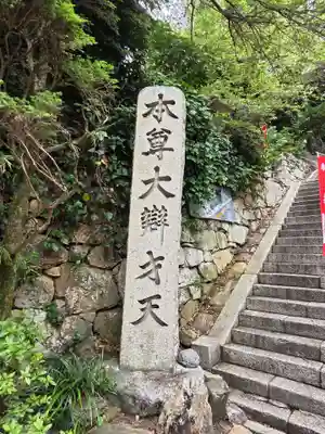 宝厳寺(滋賀県)