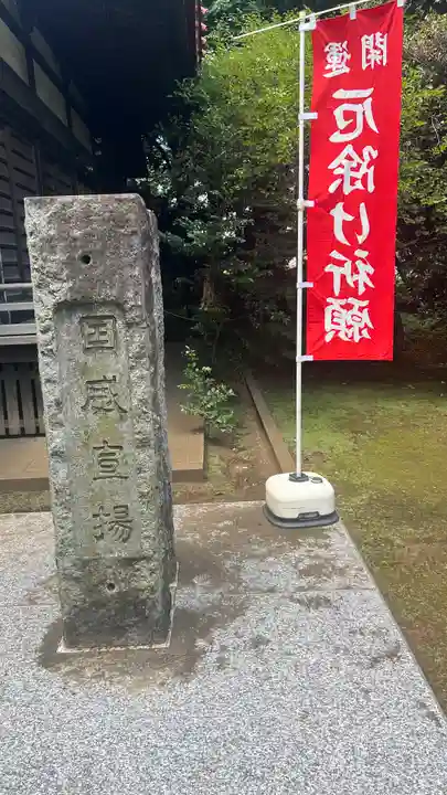 天祖若宮八幡宮(東京都)