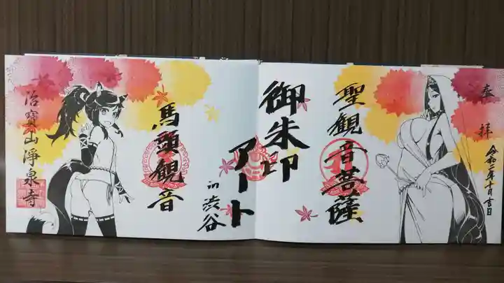 治寶山 浄泉寺の御朱印