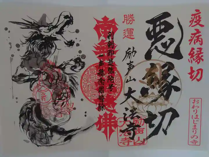 岩戸弘法弘峰寺の御朱印