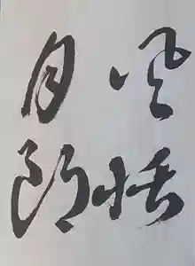 西方山極楽寺(岐阜県)(2024年10月29日(火) 23時35分22秒投稿)