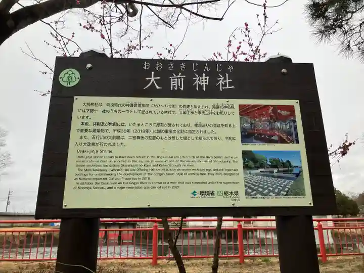 大前神社(栃木県)