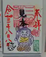 三輪神社の御朱印