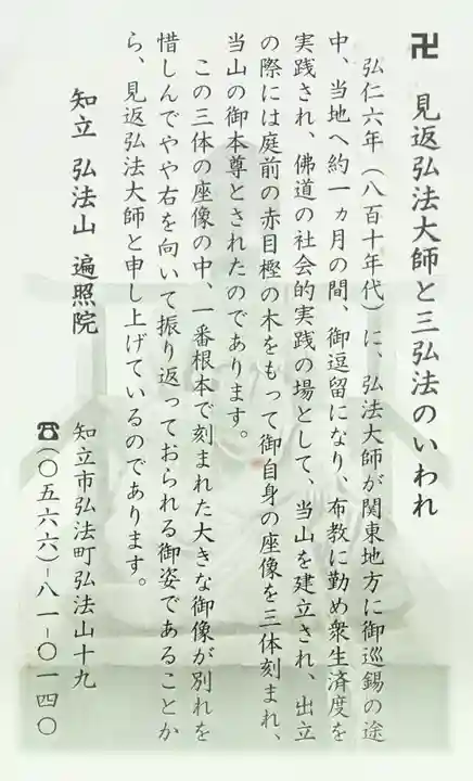 遍照院(愛知県)