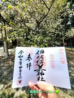 伊佐須美神社(福島県)