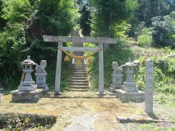 若一社(愛知県)