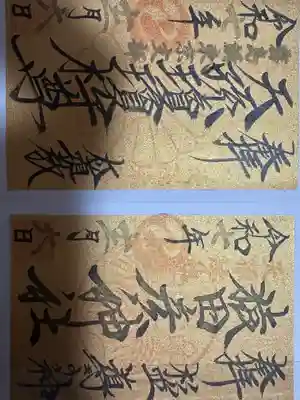 猿田彦神社(東京都)