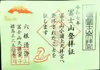 冨士山天拝宮(山梨県)