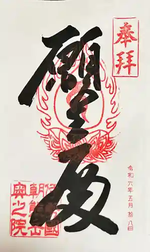 金剛證寺(三重県)