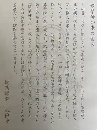 永福寺（蛸薬師堂）(京都府)