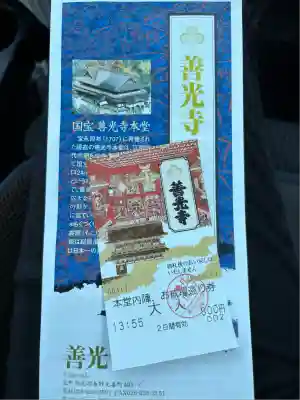 善光寺(長野県)