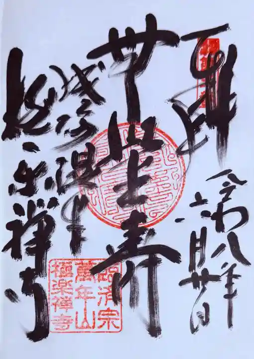 極楽寺(兵庫県)