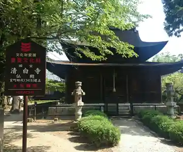 清白寺の本殿・本堂