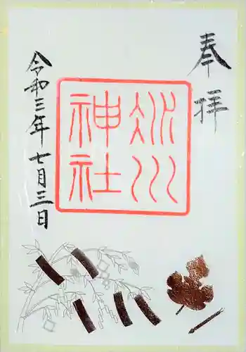 赤坂氷川神社の御朱印