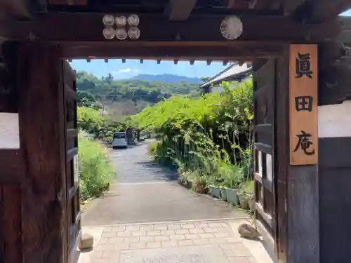 善名称院（真田庵）の山門