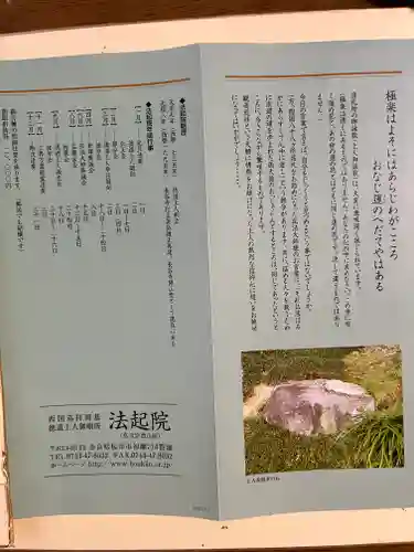 法起院の授与品その他