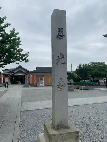 善光寺東海別院（祖父江善光寺）のその他建物