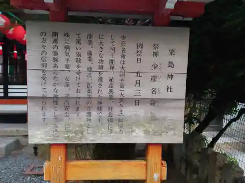 粟島神社の歴史