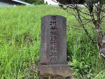 熊野神社のその他建物