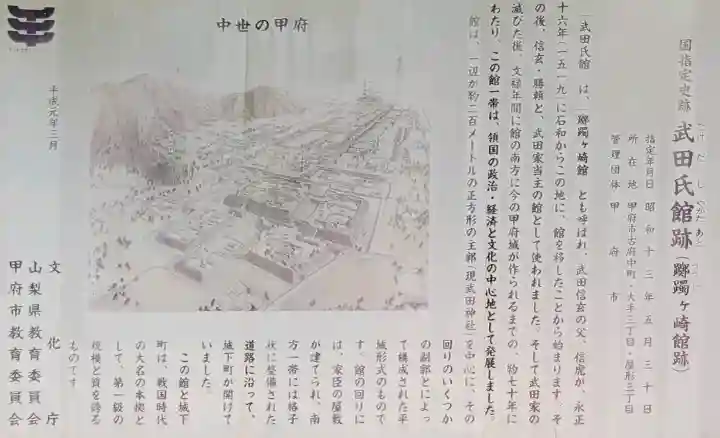武田神社(山梨県)