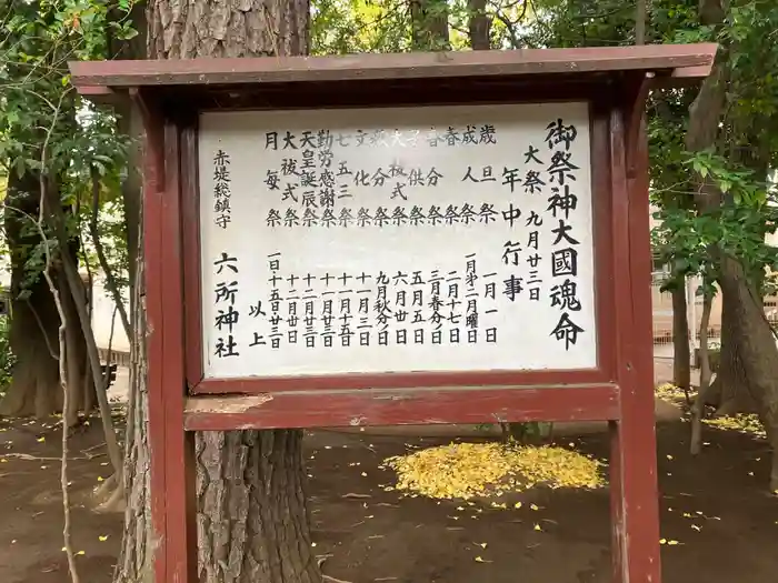 赤堤六所神社の建物その他