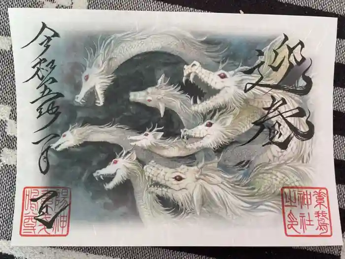 素鵞神社の御朱印
